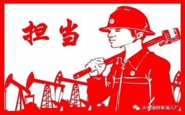 论担当的作文精选5篇