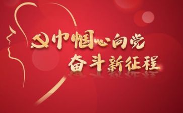 以党为主题的活动总结5篇