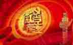 党曰主题事活动总结7篇