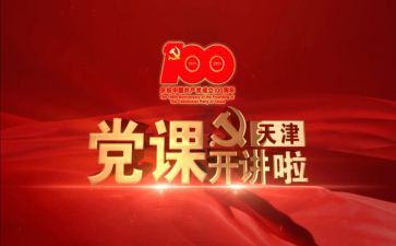 71上党课活动总结8篇