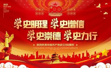 党史教育日活动方案8篇