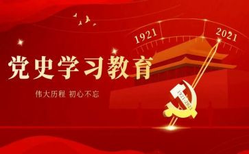 党史教育日活动方案最新5篇