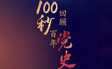 忆党史活动方案7篇