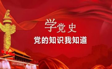 2023年党史活动方案6篇