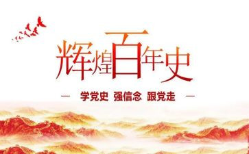 学党史跟党走演讲稿5篇
