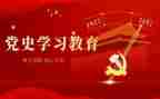 党史教育日活动方案最新5篇