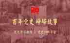 党史教案5篇