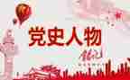 学党史跟党走演讲稿8篇