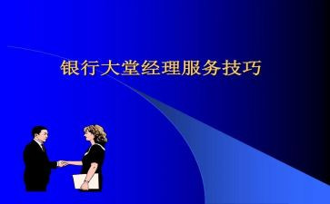 大堂经理工作总结范文5篇