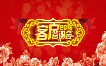答谢会领导讲话稿7篇