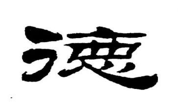 师德素养培训总结8篇