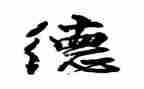 师德标兵的主要事迹8篇
