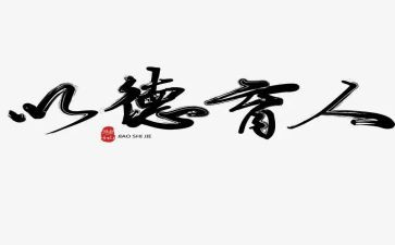 幼儿园德育工作总结最新7篇