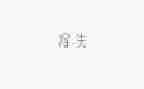 得与失材料作文优秀6篇