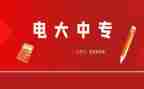 电大学生毕业自我鉴定模板7篇