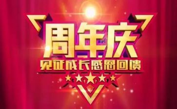 店庆一周年活动方案推荐6篇