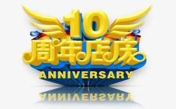 3周年店庆活动方案6篇