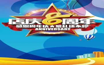 店庆一周年活动方案策划7篇