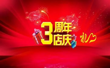 餐厅店庆活动方案7篇