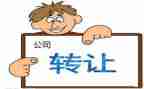 药店转让合同推荐6篇