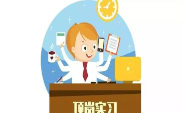 学生顶岗实习报告个人总结5篇