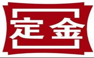 购房定金合同最新7篇