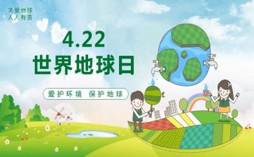 开展地球日活动总结8篇