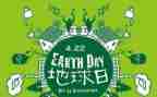 422地球日活动方案8篇