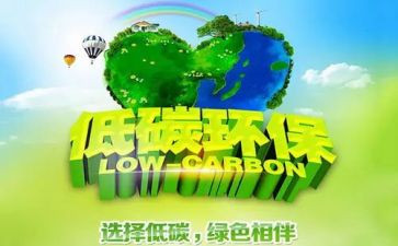 节能低碳日活动方案8篇