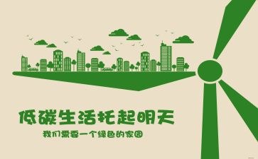 低碳作文600字作文5篇