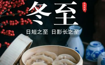 幼儿园大班冬至活动教案6篇