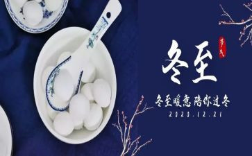冬至活动总结7篇