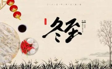 冬至进社区活动总结5篇