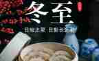 幼儿园大班冬至活动教案6篇