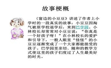 小豆豆读书心得模板5篇