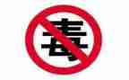社区禁毒法活动总结7篇