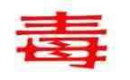 月宣传禁毒工作总结8篇