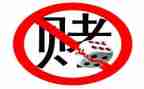 社区赌工作总结优秀5篇