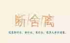 断舍离读书心得6篇