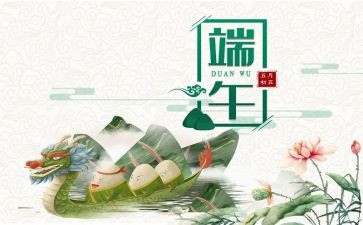 端午节的个人总结8篇