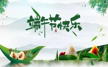 中班语言《端午节》教案7篇