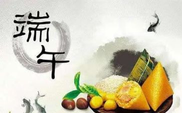 物业小区端午活动方案7篇