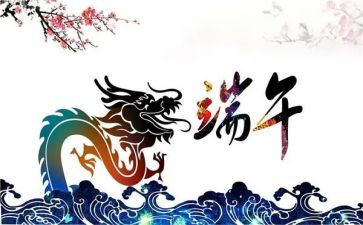 关于端午节的活动方案及策划8篇