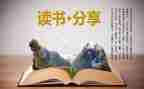 30—40字读后感优秀7篇