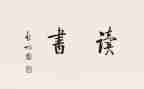 写故事读后感作文模板5篇