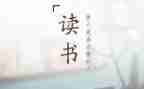 我是白痴读后感5篇