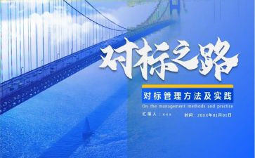 教师个人对标心得体会精选5篇