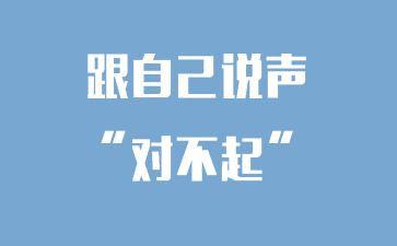 对不起的作文优质6篇