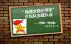 少先队队会活动方案7篇