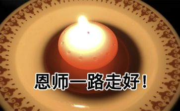 感恩师情的作文推荐8篇